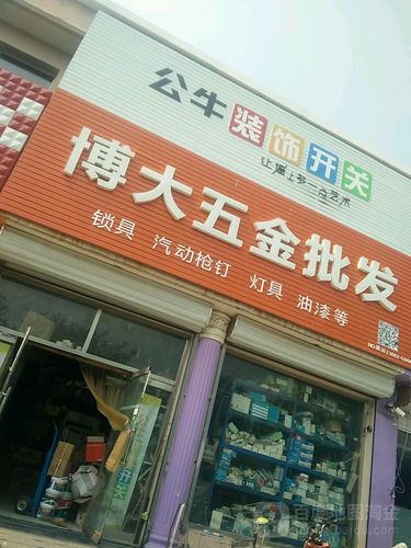 博大五金 广博天地间的工业脊梁与生活韵律